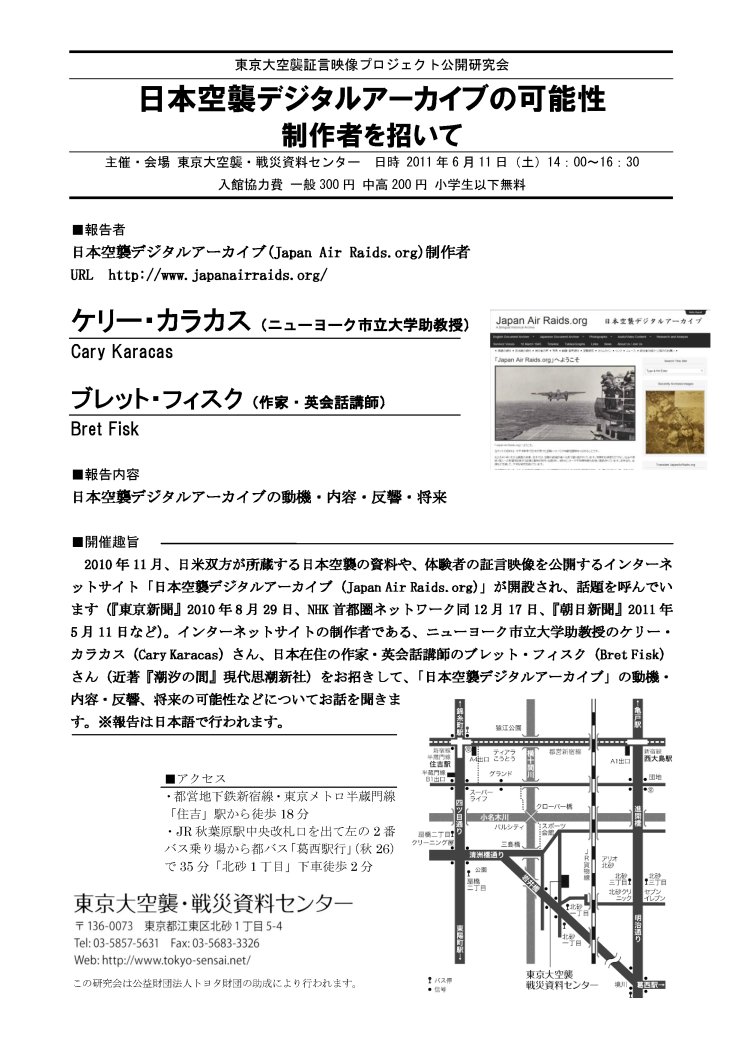 イベント情報：　（６月１１日、「東京大空襲・戦災資料センター」）